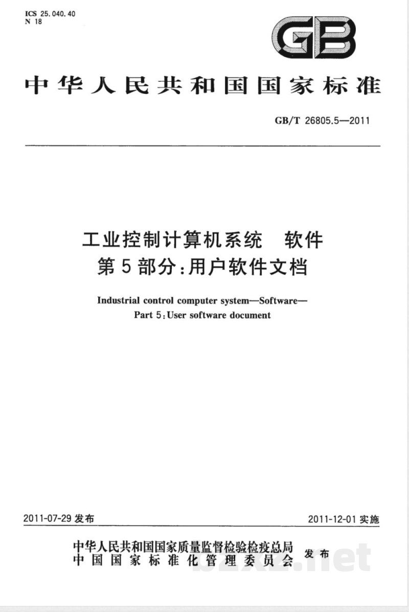 GB/T 26805.5-2011工业控制计算机系统 软件 第5部分:用户软件文档 GB/T 26805.5-2011工业控制计算机系统 软件 第5部分:用户软件文档