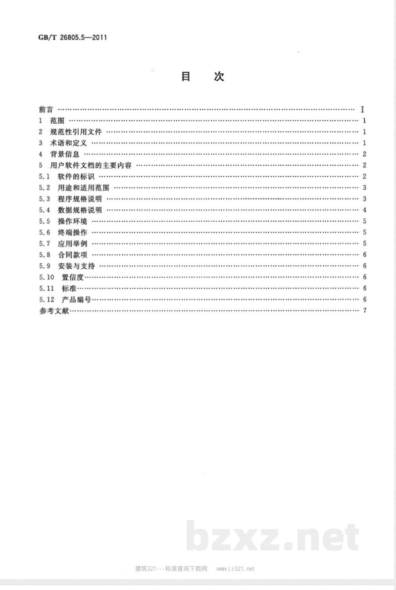 GB/T 26805.5-2011工业控制计算机系统 软件 第5部分:用户软件文档 GB/T 26805.5-2011工业控制计算机系统 软件 第5部分:用户软件文档