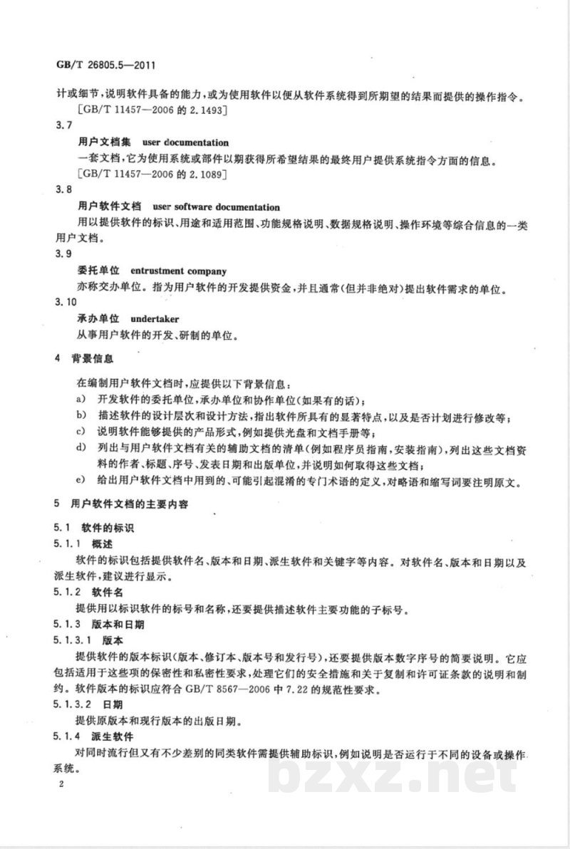 GB/T 26805.5-2011工业控制计算机系统 软件 第5部分:用户软件文档 GB/T 26805.5-2011工业控制计算机系统 软件 第5部分:用户软件文档