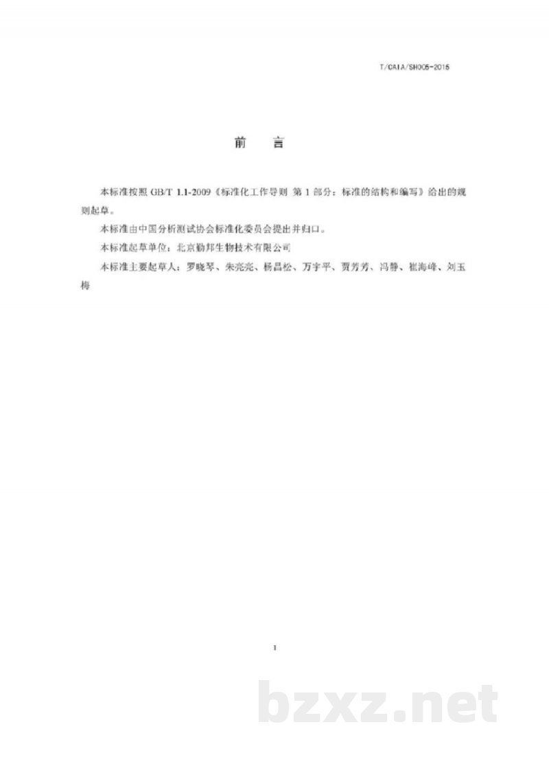 动物源性食品呋喃唑酮代谢物3-氨基-2-噁唑酮的测定 酶联免疫吸附法 动物源性食品呋喃唑酮代谢物3-氨基-2-噁唑酮的测定 酶联免疫吸附法