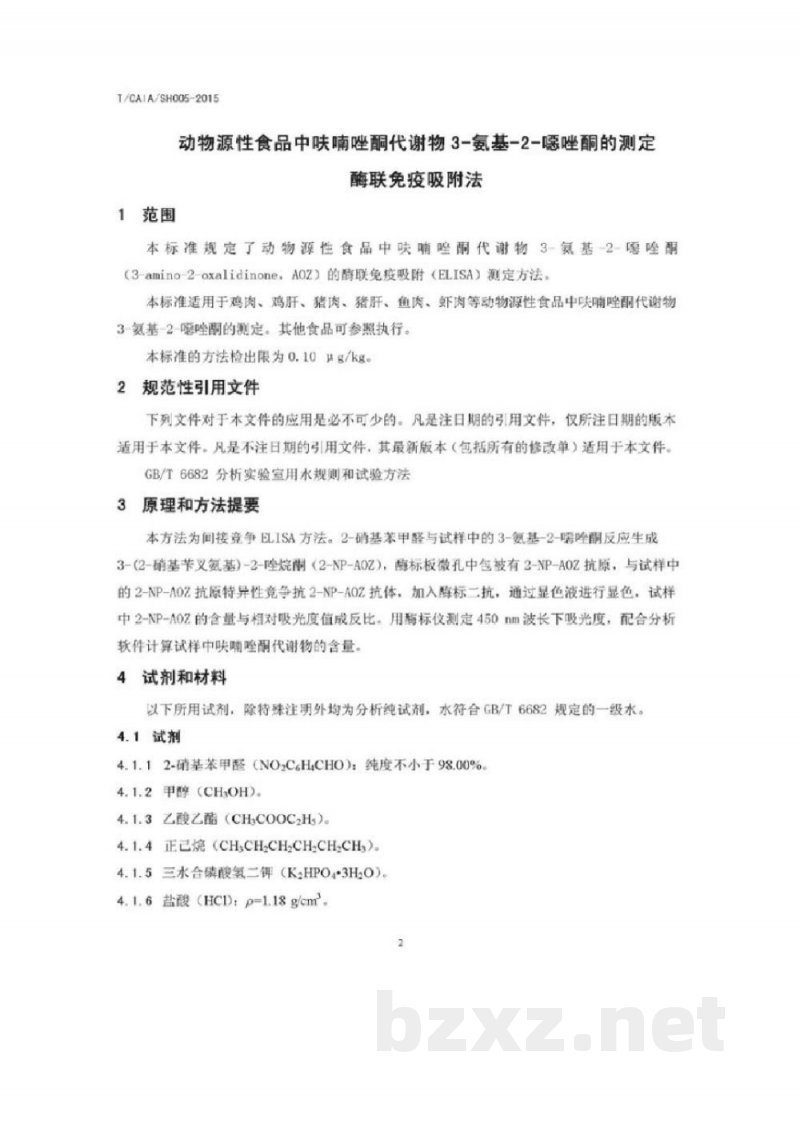 动物源性食品呋喃唑酮代谢物3-氨基-2-噁唑酮的测定 酶联免疫吸附法 动物源性食品呋喃唑酮代谢物3-氨基-2-噁唑酮的测定 酶联免疫吸附法
