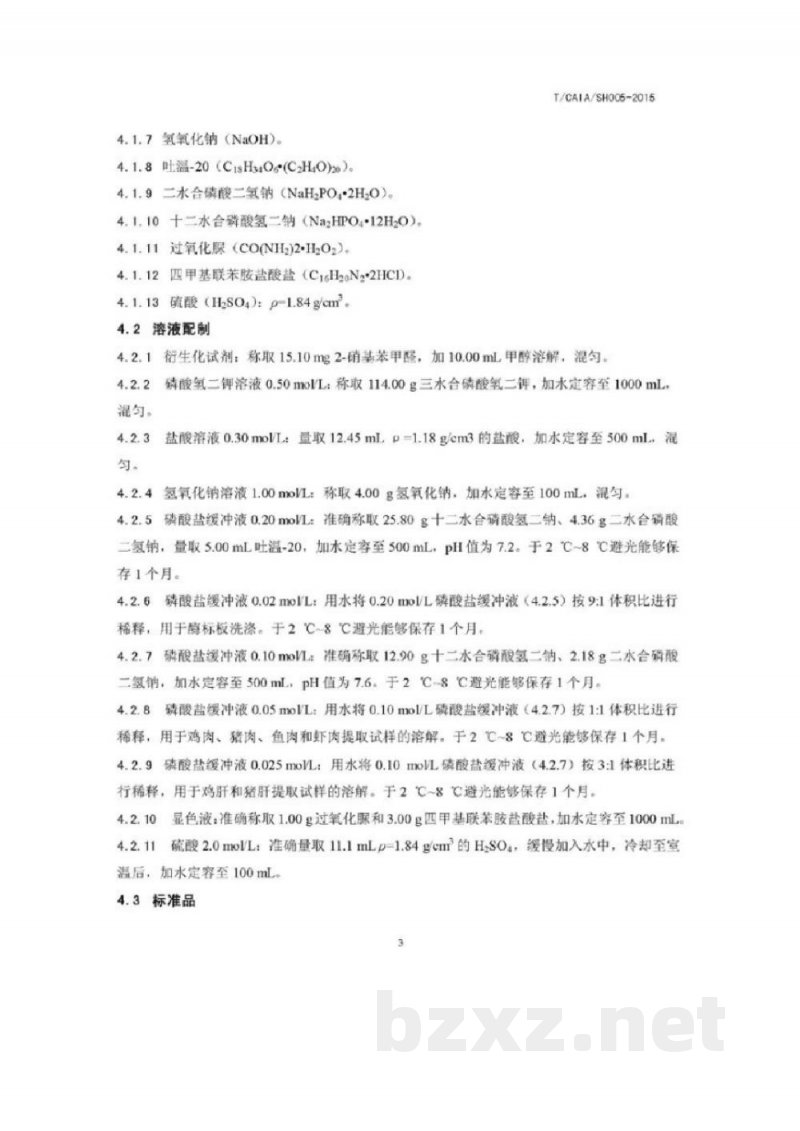 动物源性食品呋喃唑酮代谢物3-氨基-2-噁唑酮的测定 酶联免疫吸附法 动物源性食品呋喃唑酮代谢物3-氨基-2-噁唑酮的测定 酶联免疫吸附法