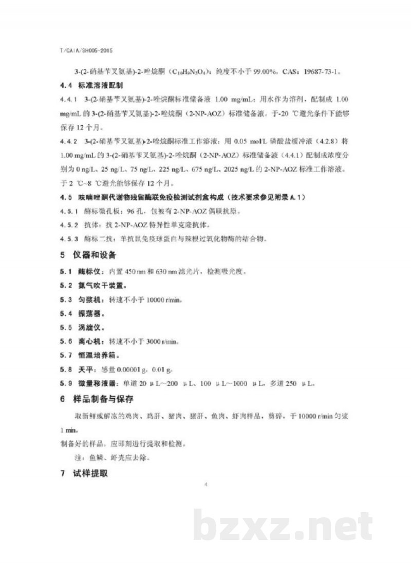 动物源性食品呋喃唑酮代谢物3-氨基-2-噁唑酮的测定 酶联免疫吸附法 动物源性食品呋喃唑酮代谢物3-氨基-2-噁唑酮的测定 酶联免疫吸附法