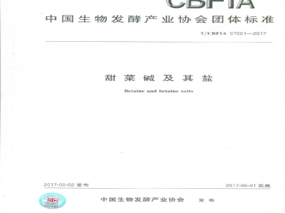 甜菜碱及其盐