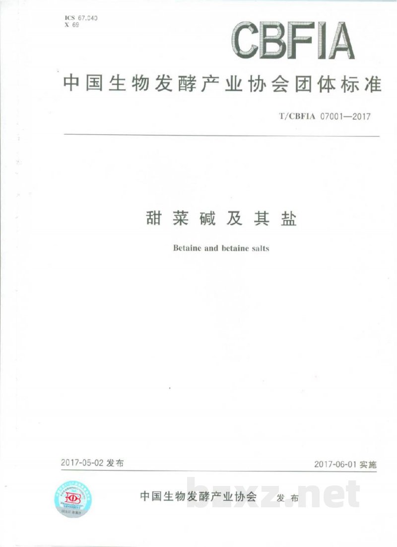 甜菜碱及其盐 甜菜碱及其盐