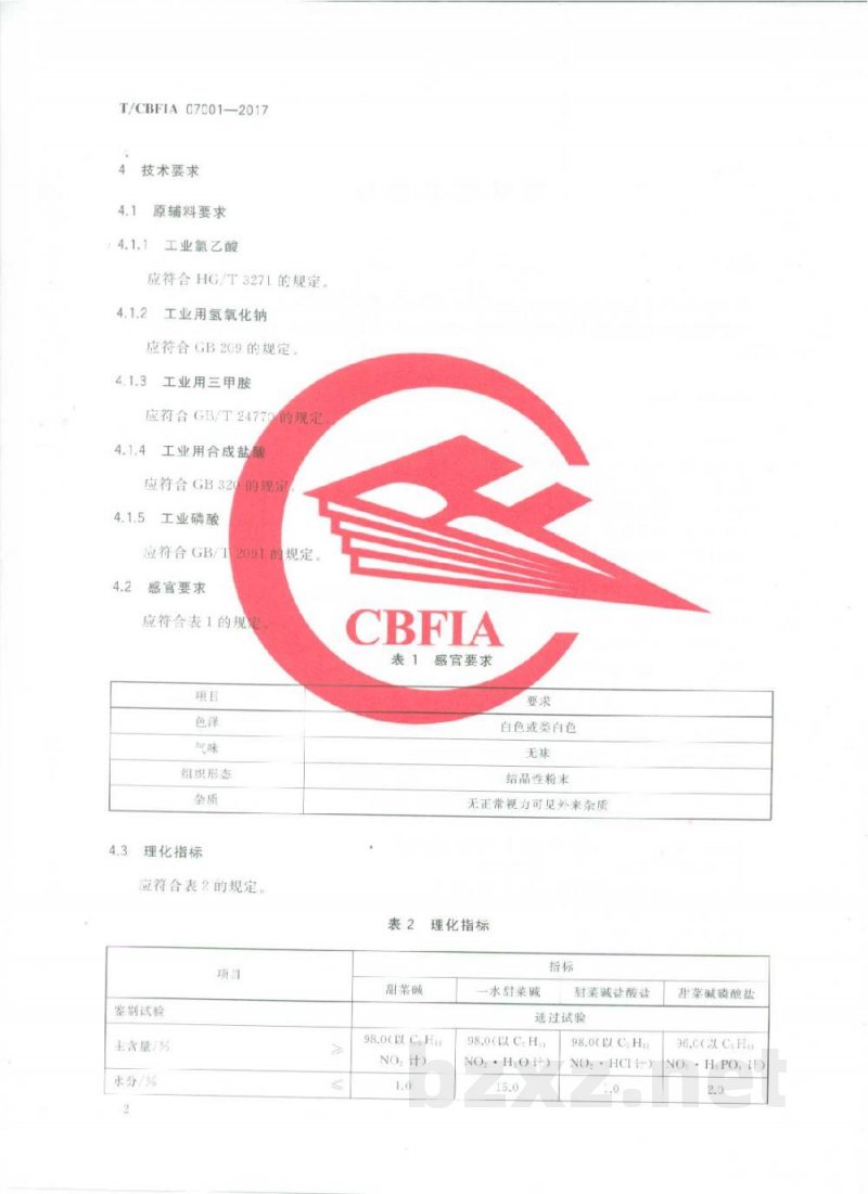 甜菜碱及其盐 甜菜碱及其盐