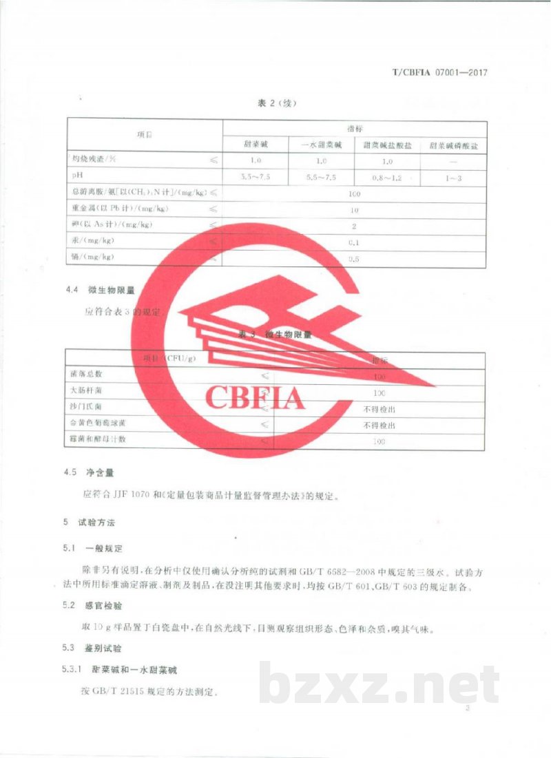 甜菜碱及其盐 甜菜碱及其盐