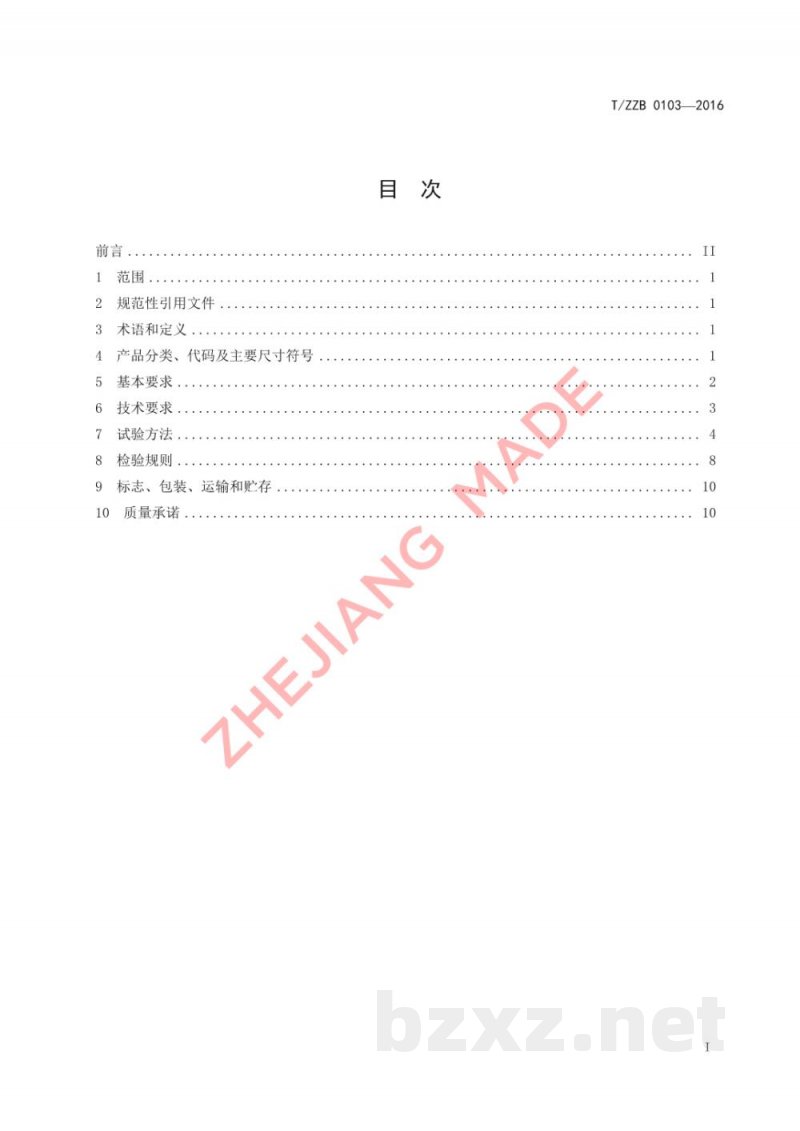 T/ZZB 0103-2016镀锡或镀铬薄钢板全开式易开盖 午餐肉罐头盖