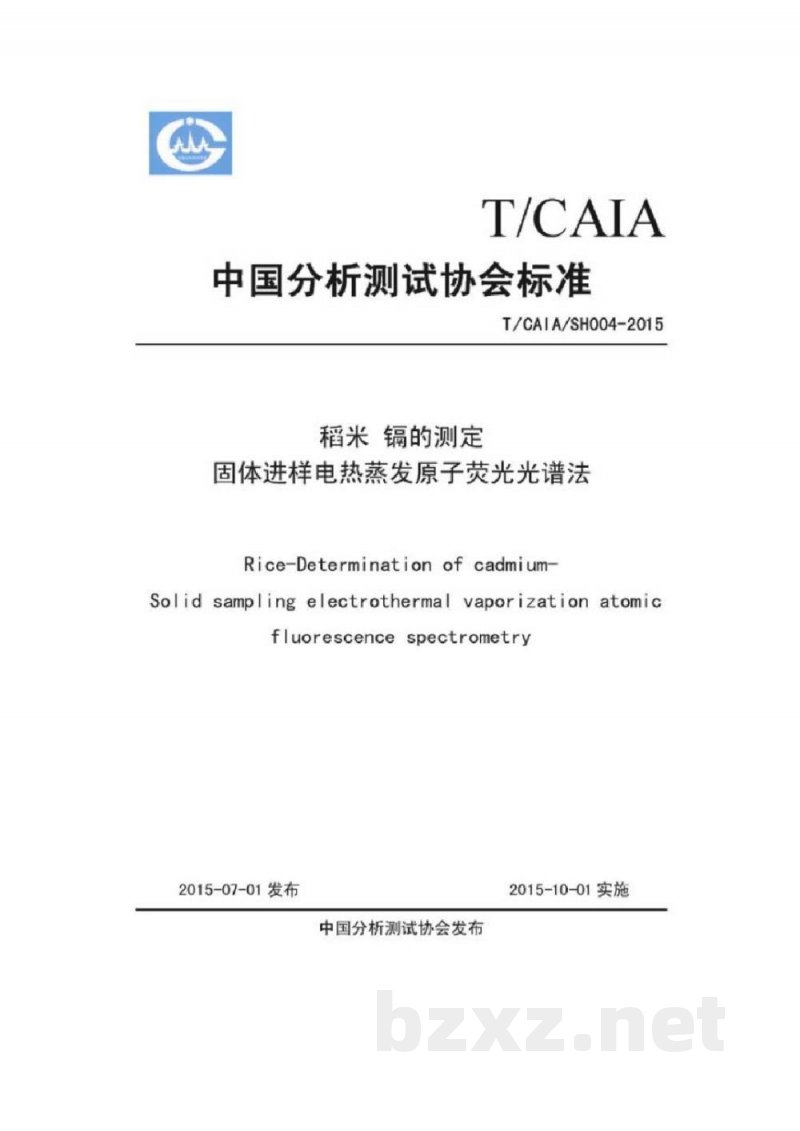 T/CAIA SH004-2015稻米 镉的测定 固体进样电热蒸发原子荧光光谱法
