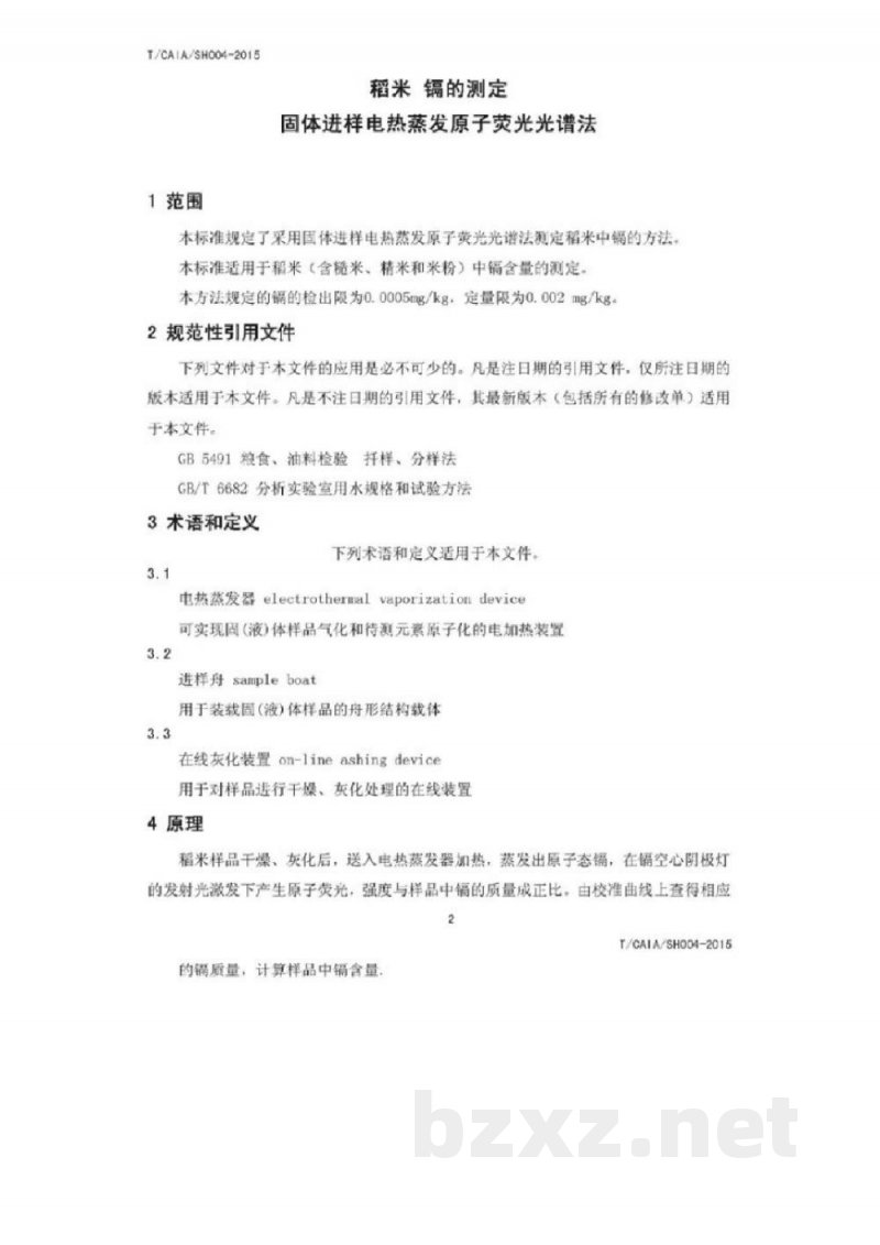 T/CAIA SH004-2015稻米 镉的测定 固体进样电热蒸发原子荧光光谱法