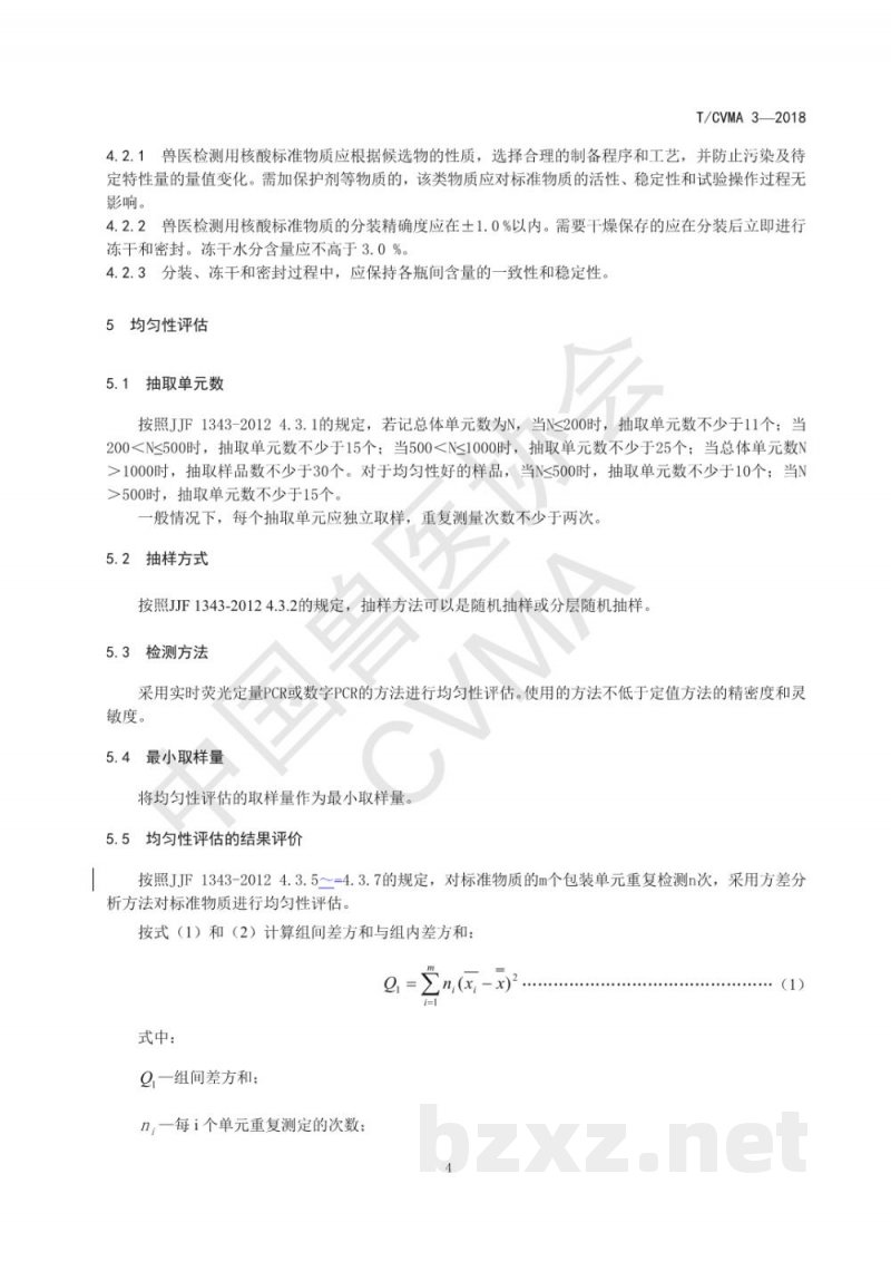 T/CVMA 3-2018兽医检测用核酸标准物质研制技术规范