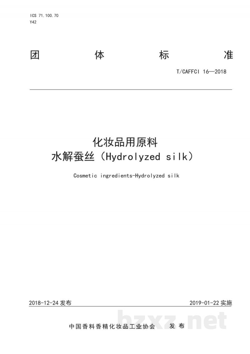 T/CAFFCI 16-2018化妆品用原料  水解蚕丝（Hydrolyzed silk）