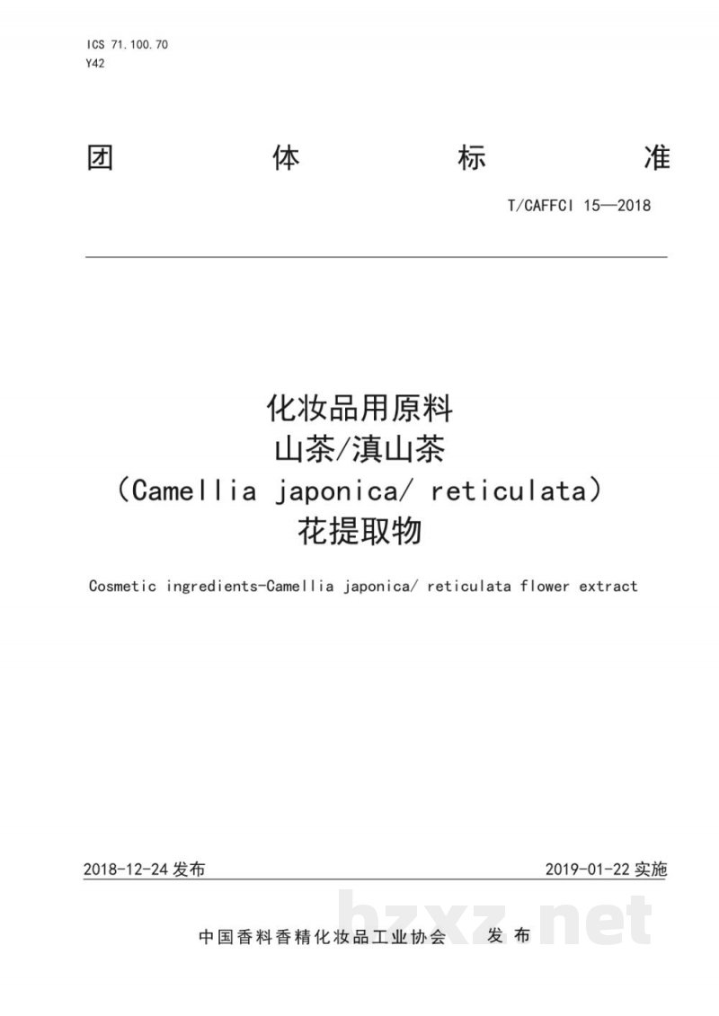 T/CAFFCI 15-2018化妆品用原料  山茶/滇山茶 （Camellia japonica/ reticulata） 花提取物