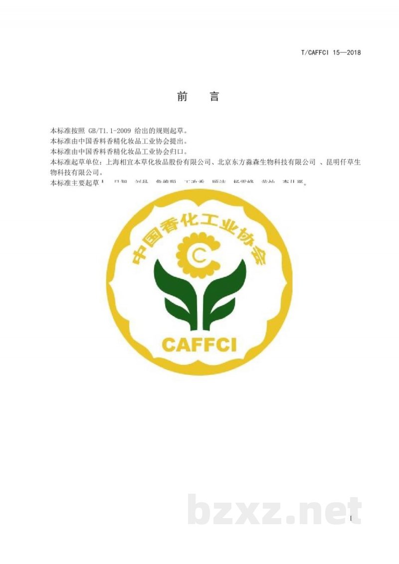 T/CAFFCI 15-2018化妆品用原料  山茶/滇山茶 （Camellia japonica/ reticulata） 花提取物