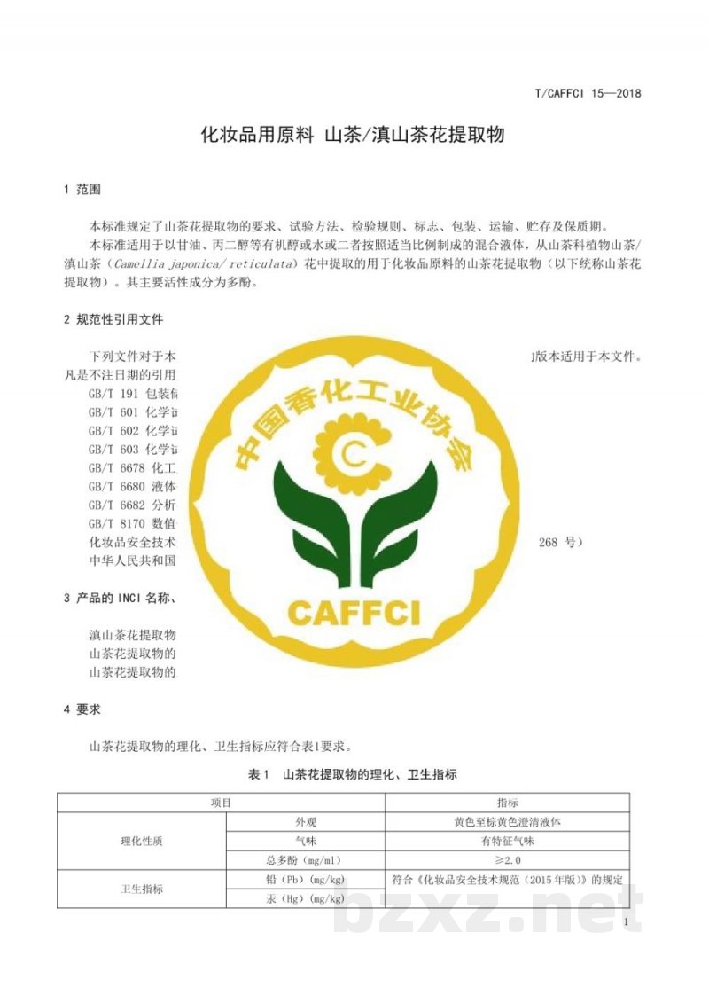 T/CAFFCI 15-2018化妆品用原料  山茶/滇山茶 （Camellia japonica/ reticulata） 花提取物