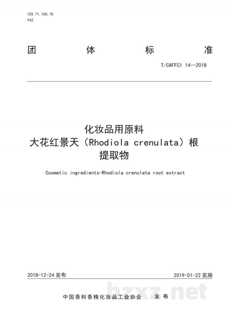 T/CAFFCI 14-2018化妆品用原料  大花红景天（Rhodiola crenulata）根 提取物