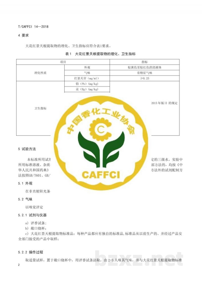 T/CAFFCI 14-2018化妆品用原料  大花红景天（Rhodiola crenulata）根 提取物