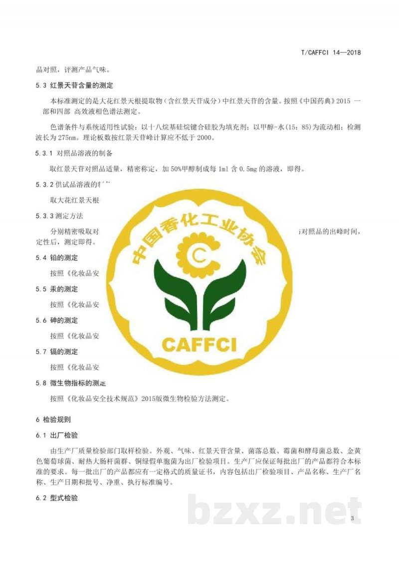 T/CAFFCI 14-2018化妆品用原料  大花红景天（Rhodiola crenulata）根 提取物