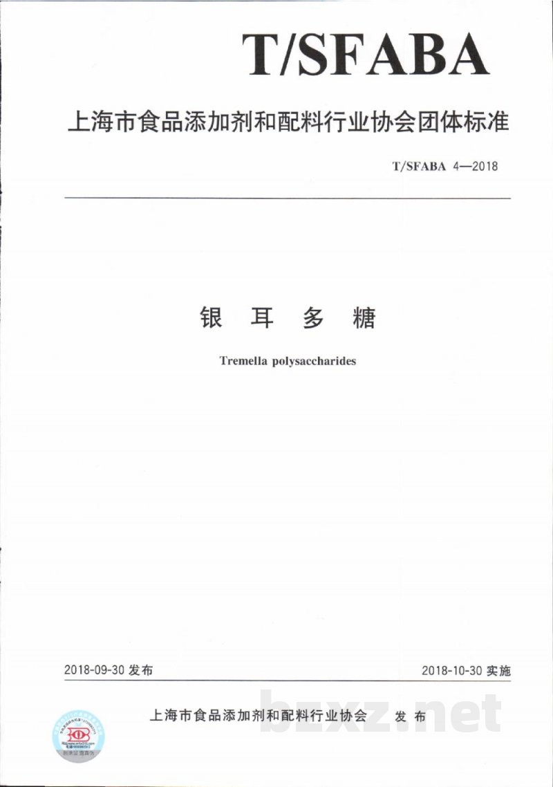 T/SFABA 4-2018银耳多糖
