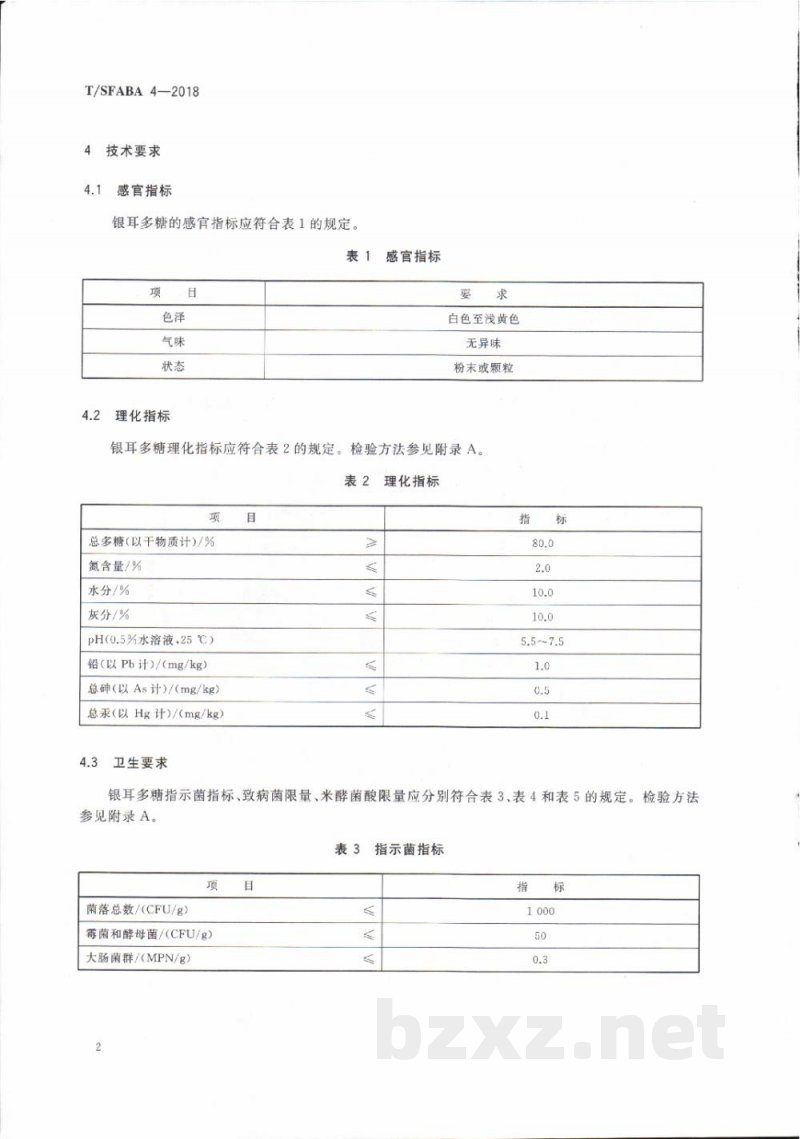 T/SFABA 4-2018银耳多糖