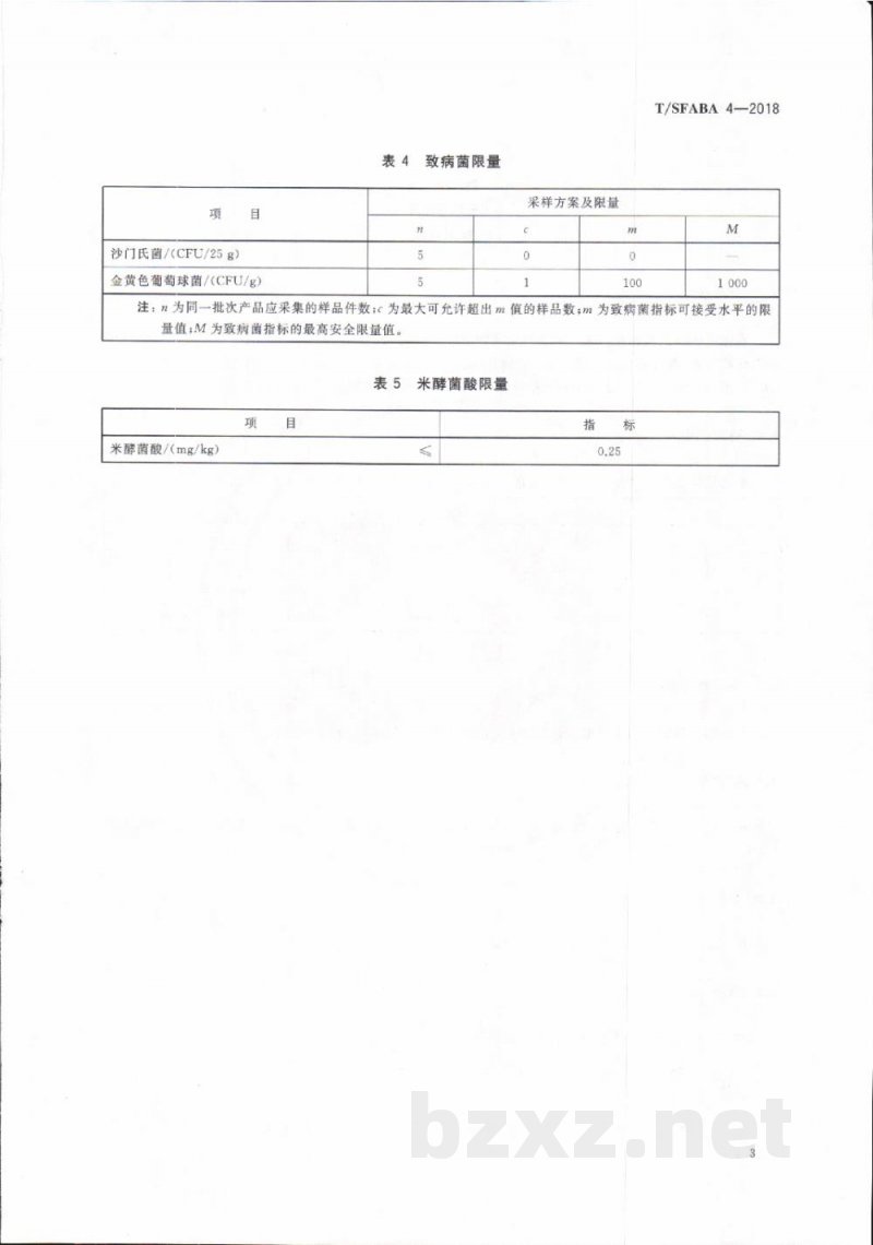 T/SFABA 4-2018银耳多糖