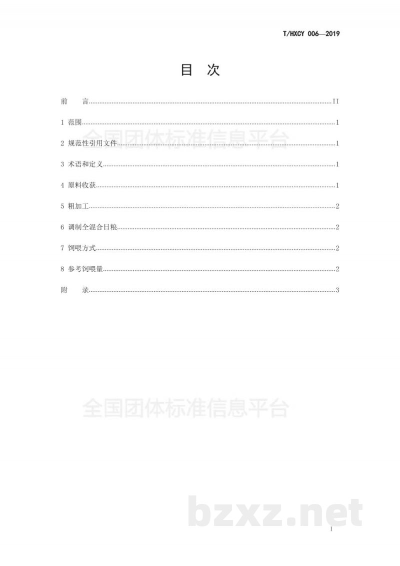 T/HXCY 006-2019构树饲用技术规程  奶牛