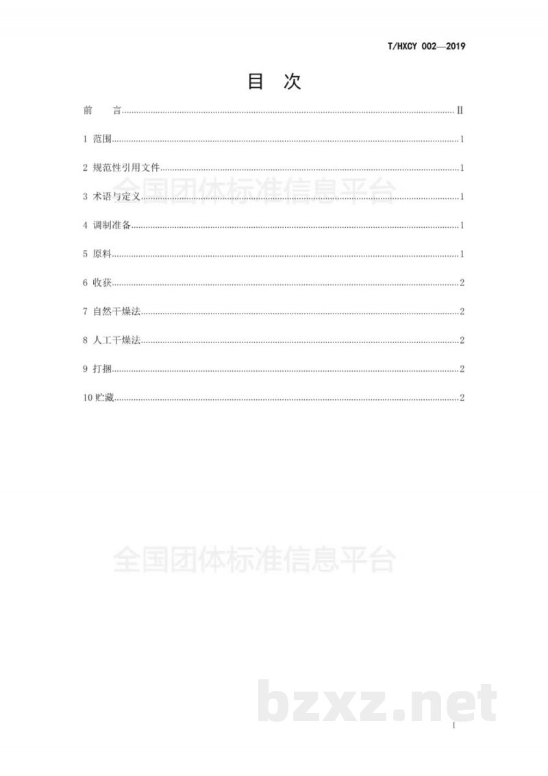 T/HXCY 002-2019构树干草调制技术规程
