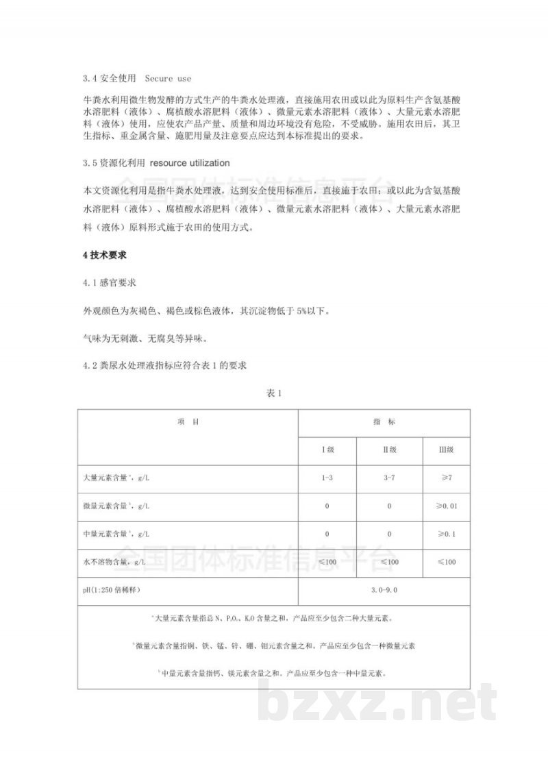 T/DALN 008-2019辽宁省奶牛场粪水处理液农田资源化使用规范（试行）