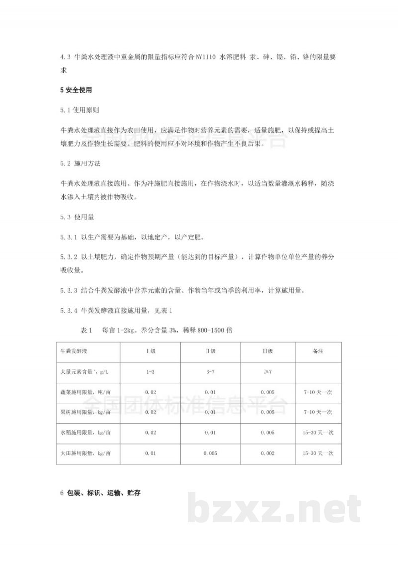 T/DALN 008-2019辽宁省奶牛场粪水处理液农田资源化使用规范（试行）