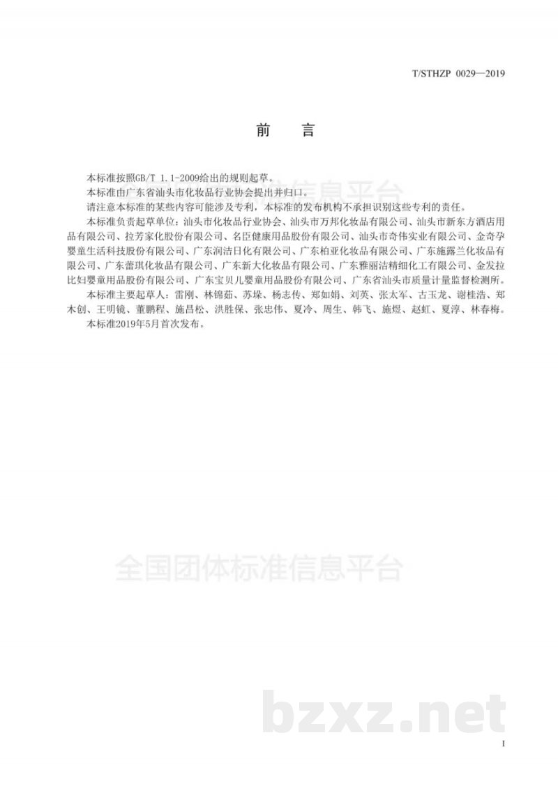 T/STHZP 0029-2019功能性化妆棉