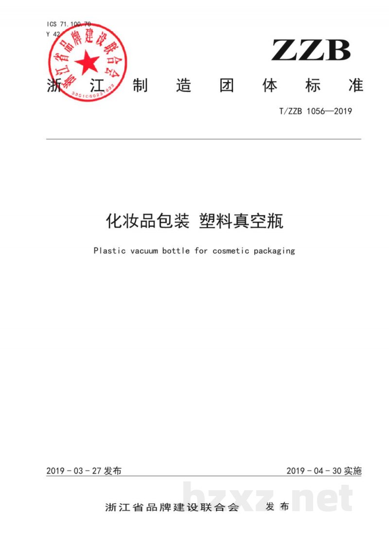 T/ZZB 1056-2019化妆品包装 塑料真空瓶