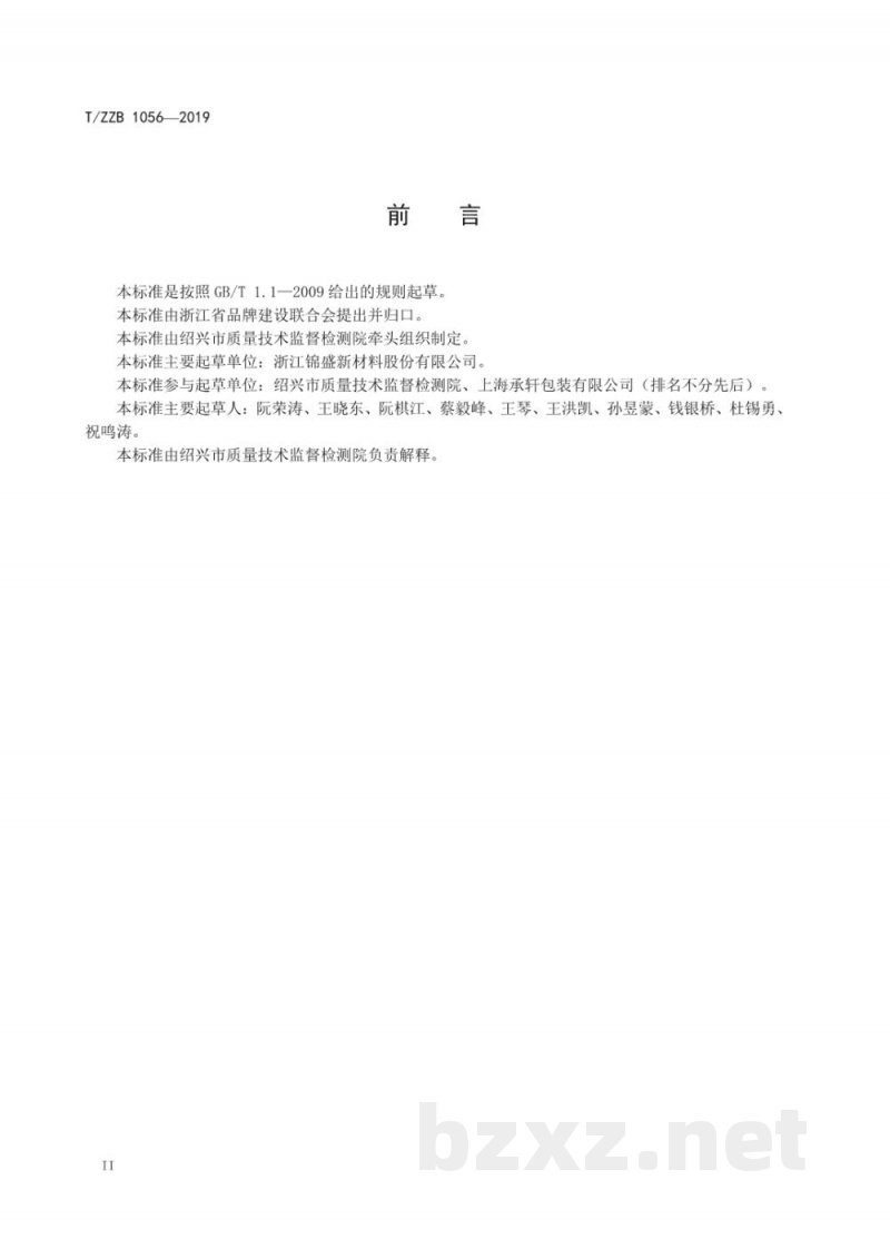 T/ZZB 1056-2019化妆品包装 塑料真空瓶