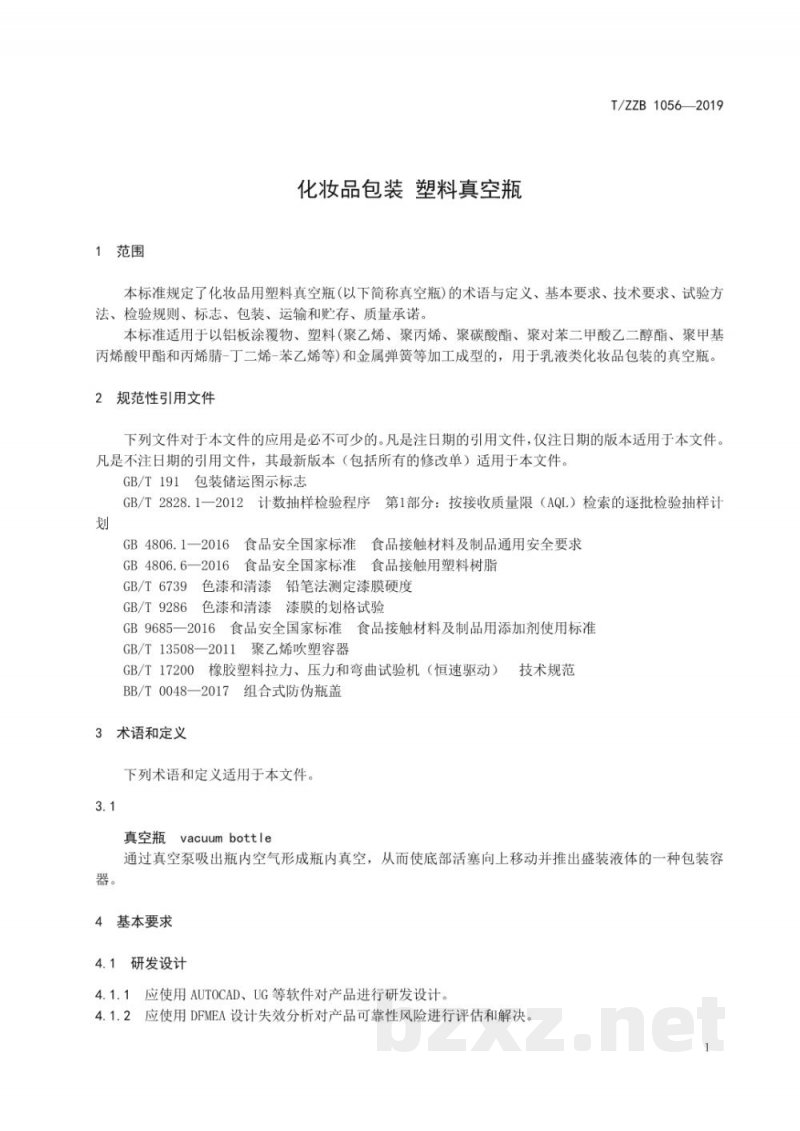T/ZZB 1056-2019化妆品包装 塑料真空瓶