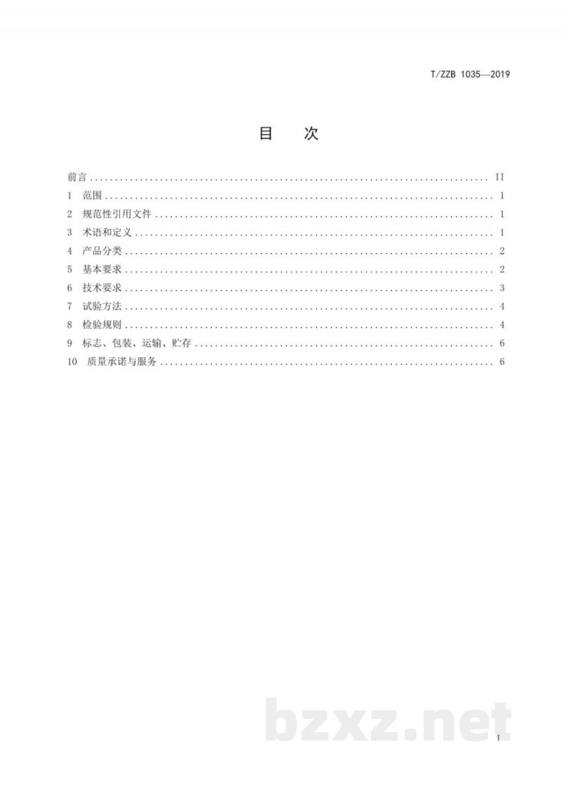 T/ZZB 1035-2019珍珠美白面膜