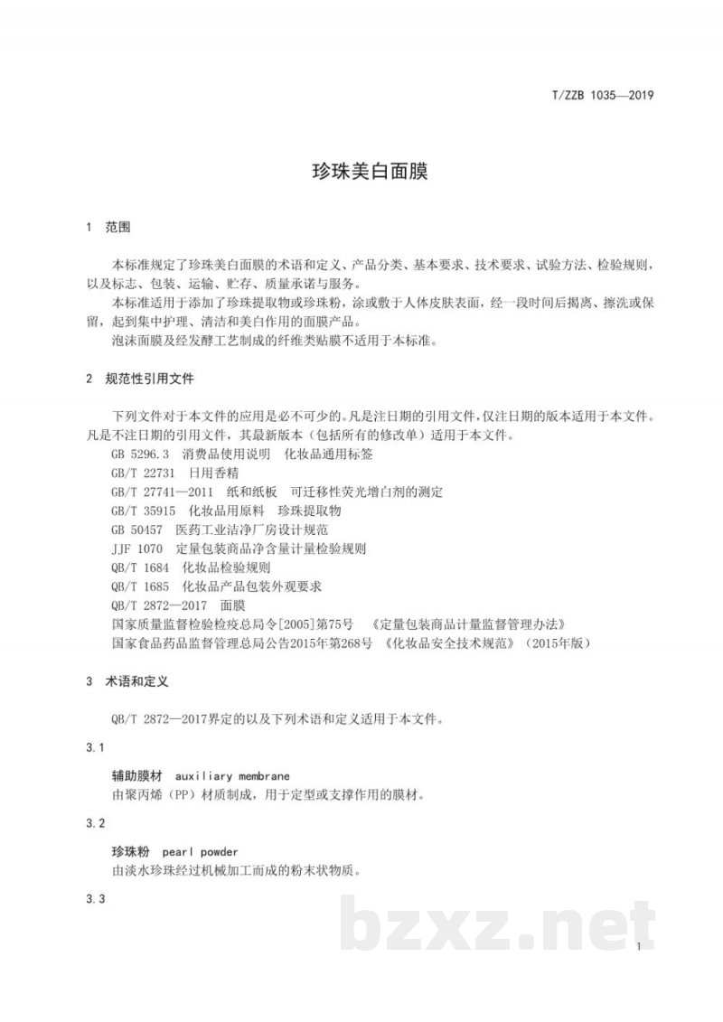 T/ZZB 1035-2019珍珠美白面膜