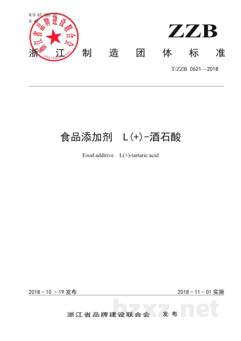 T/ZZB 0621-2018食品添加剂  L(+)-酒石酸