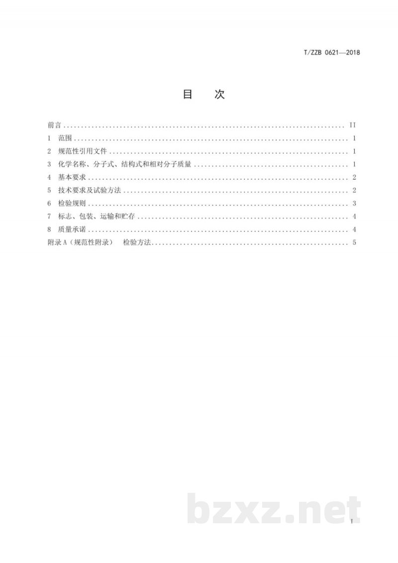 T/ZZB 0621-2018食品添加剂  L(+)-酒石酸