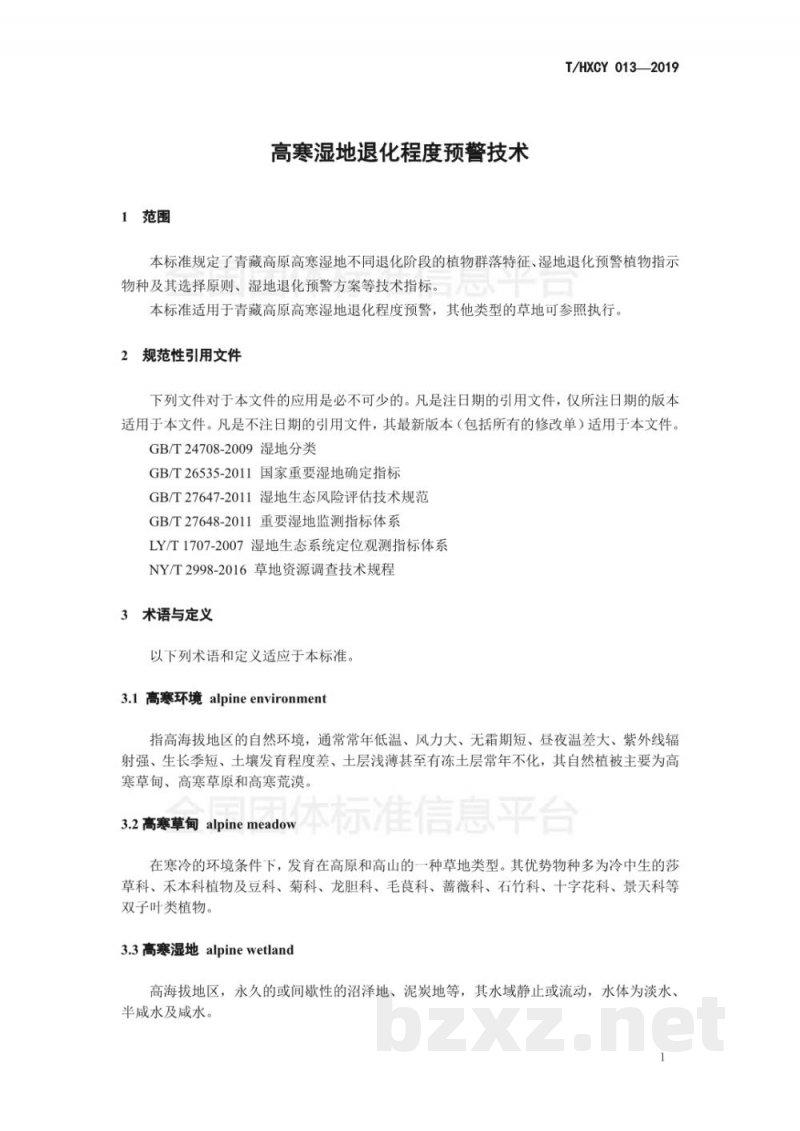 T/HXCY 013-2019高寒湿地退化程度指示植物预警技术规范