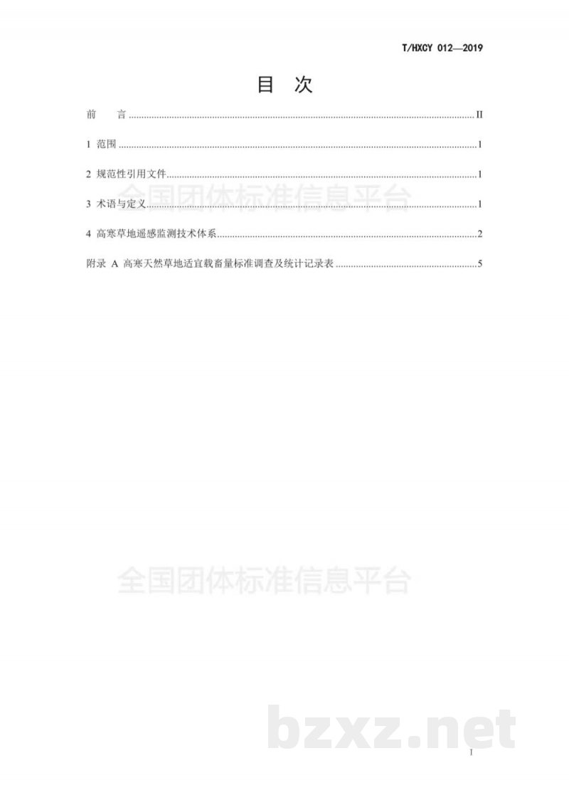 T/HXCY 012-2019高寒草地适宜载畜量遥感监测技术规范
