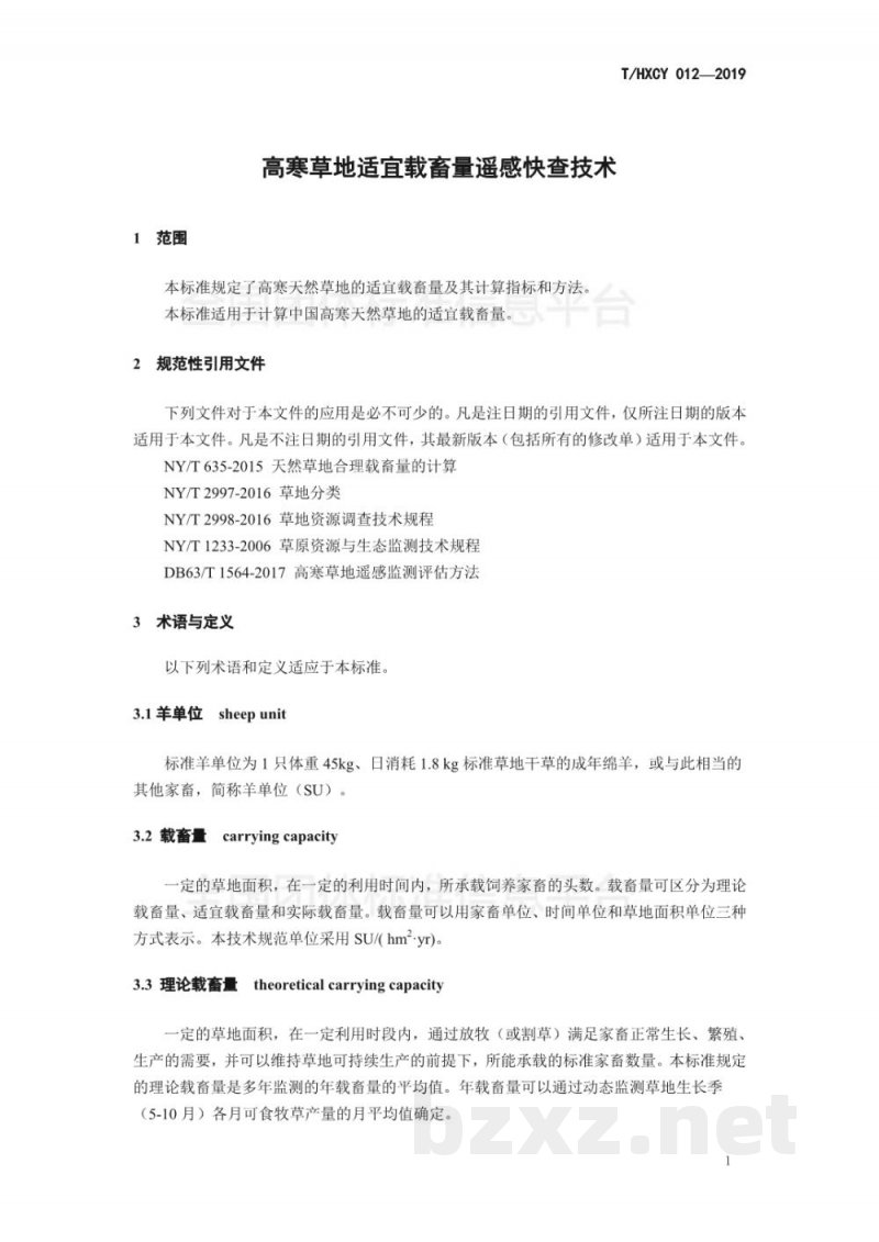 T/HXCY 012-2019高寒草地适宜载畜量遥感监测技术规范