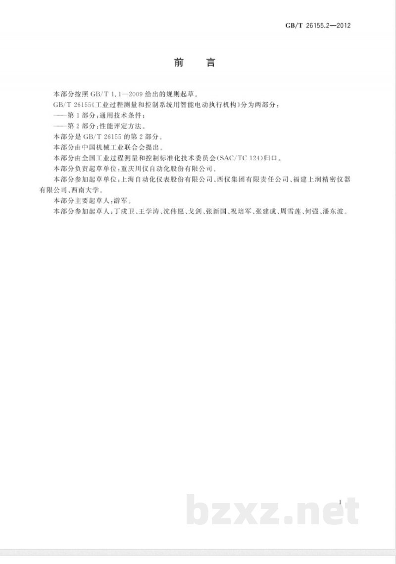 GB/T 26155.2-2012工业过程测量和控制系统用智能电动执行机构 第2部分:性能评定方法 GB/T 26155.2-2012工业过程测量和控制系统用智能电动执行机构 第2部分:性能评定方法