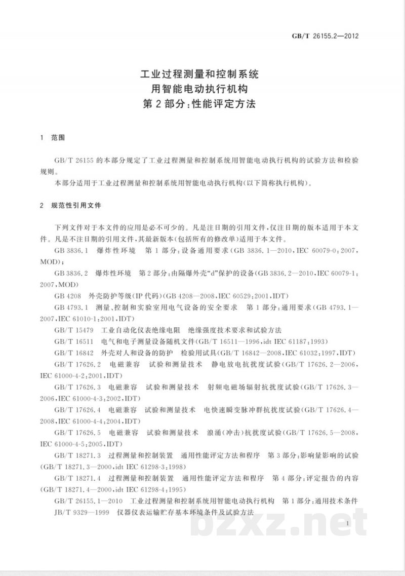 GB/T 26155.2-2012工业过程测量和控制系统用智能电动执行机构 第2部分:性能评定方法 GB/T 26155.2-2012工业过程测量和控制系统用智能电动执行机构 第2部分:性能评定方法