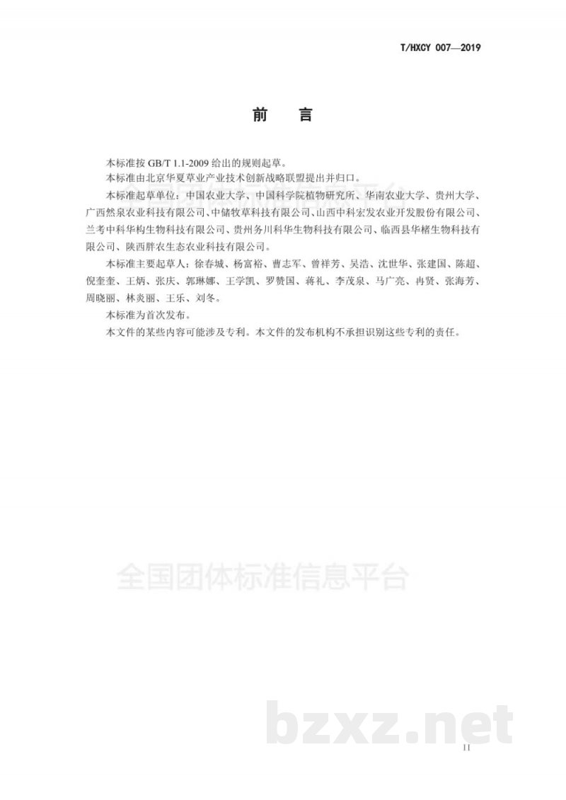 T/HXCY 007-2019构树饲用技术规程 肉羊 T/HXCY 007-2019构树饲用技术规程 肉羊