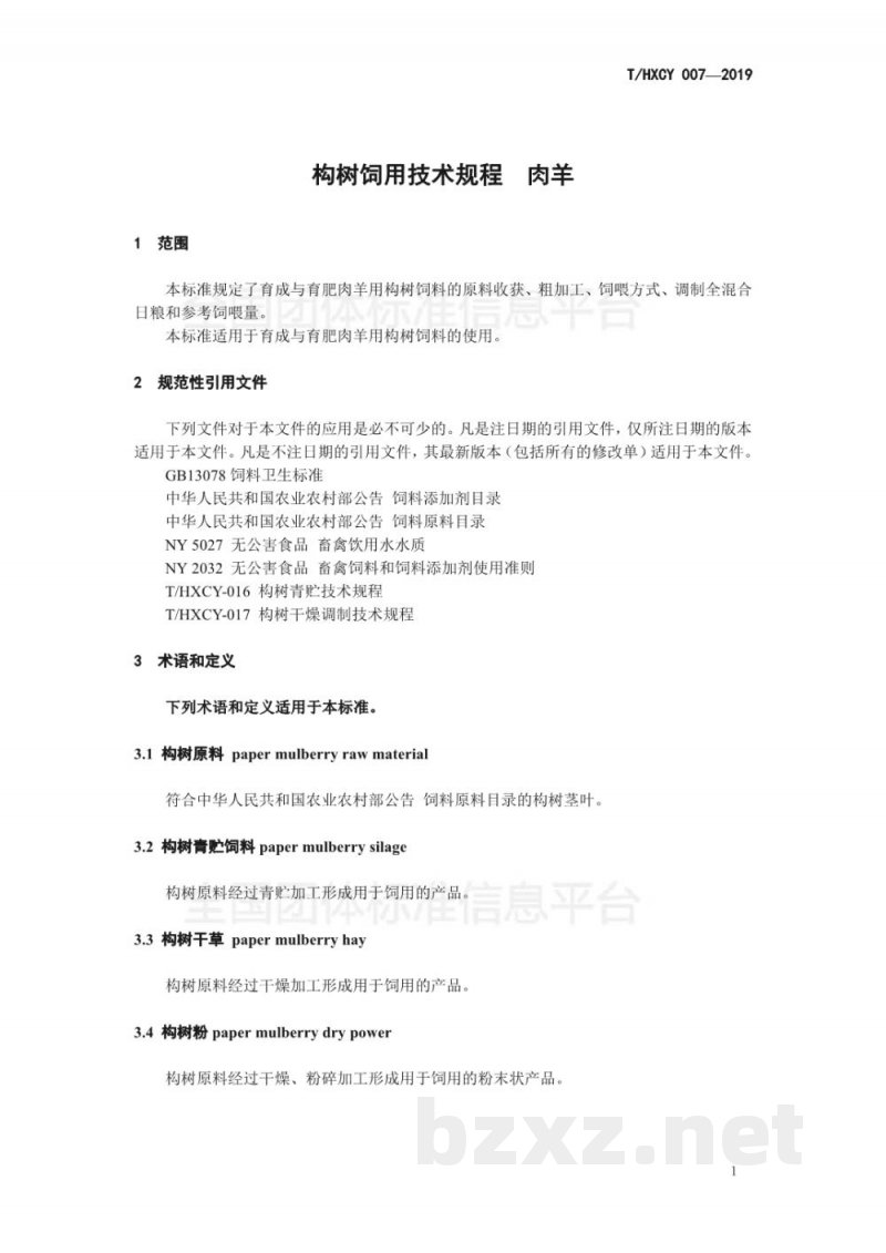 T/HXCY 007-2019构树饲用技术规程 肉羊 T/HXCY 007-2019构树饲用技术规程 肉羊