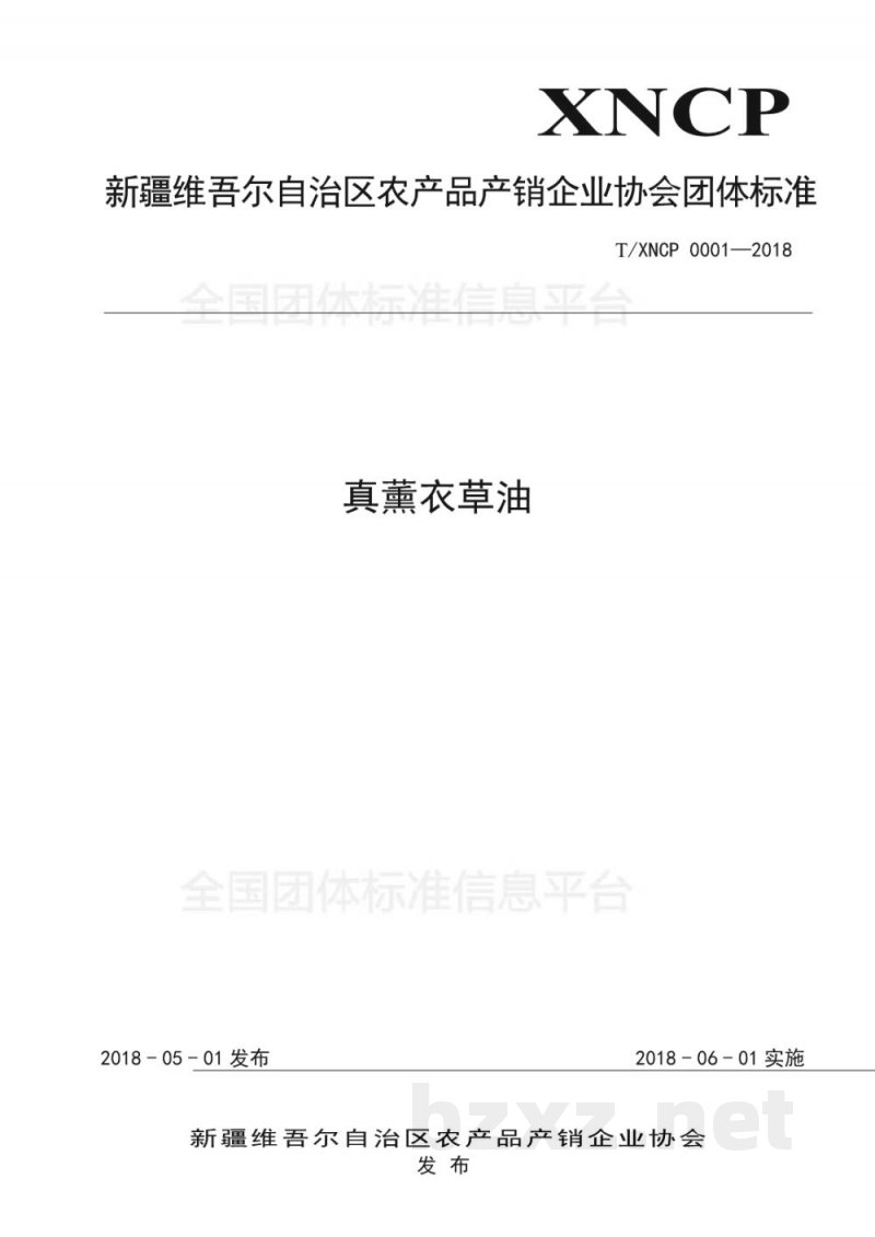 T/XNCP 0001-2018真薰衣草 T/XNCP 0001-2018真薰衣草