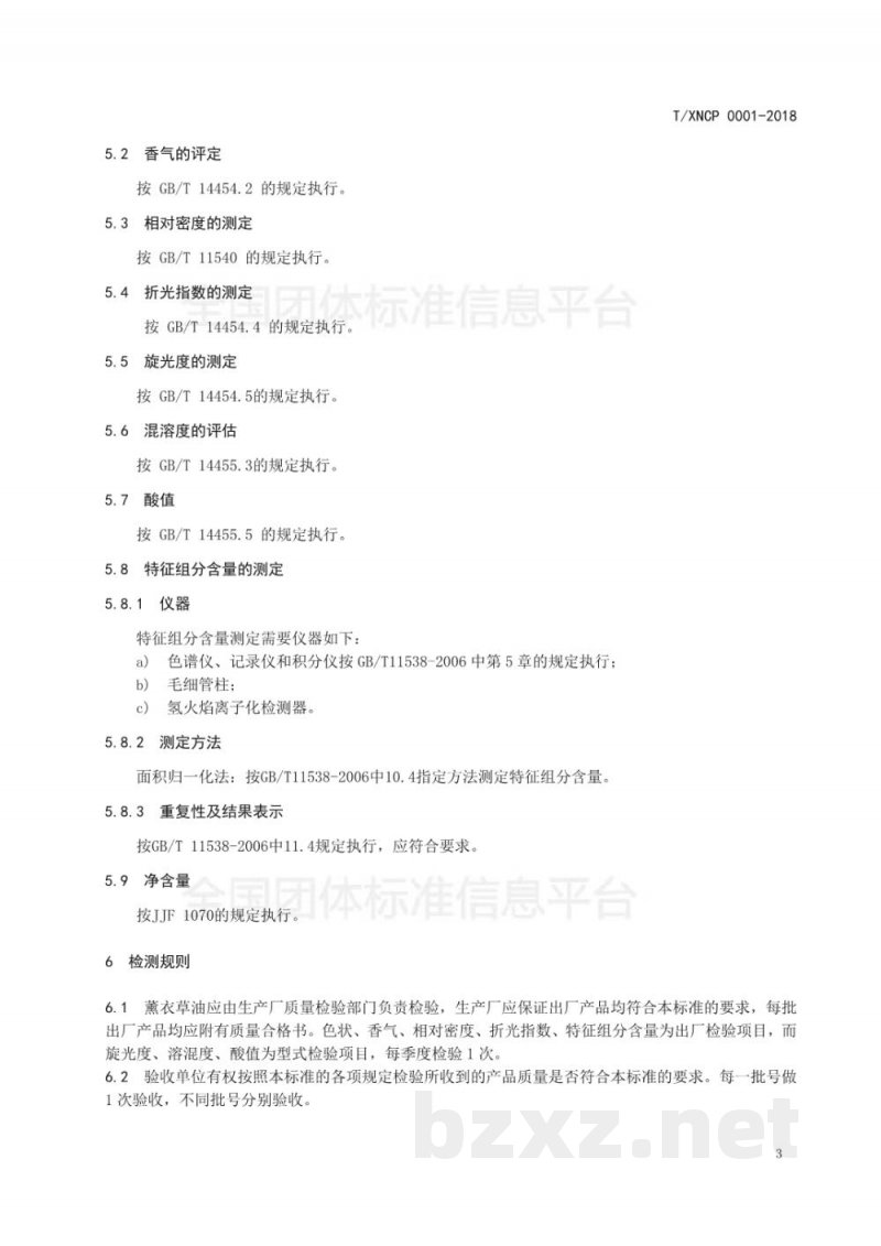 T/XNCP 0001-2018真薰衣草 T/XNCP 0001-2018真薰衣草