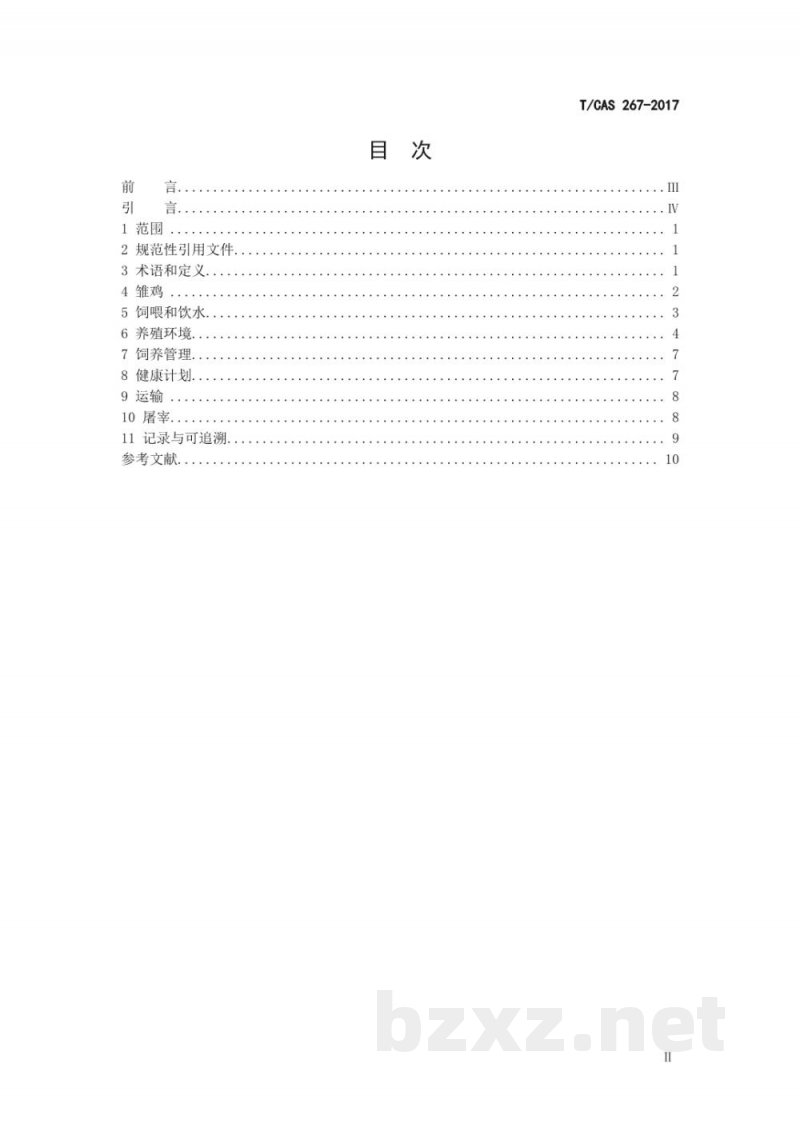 T/CAS 267-2017农场动物福利要求 肉鸡 T/CAS 267-2017农场动物福利要求 肉鸡