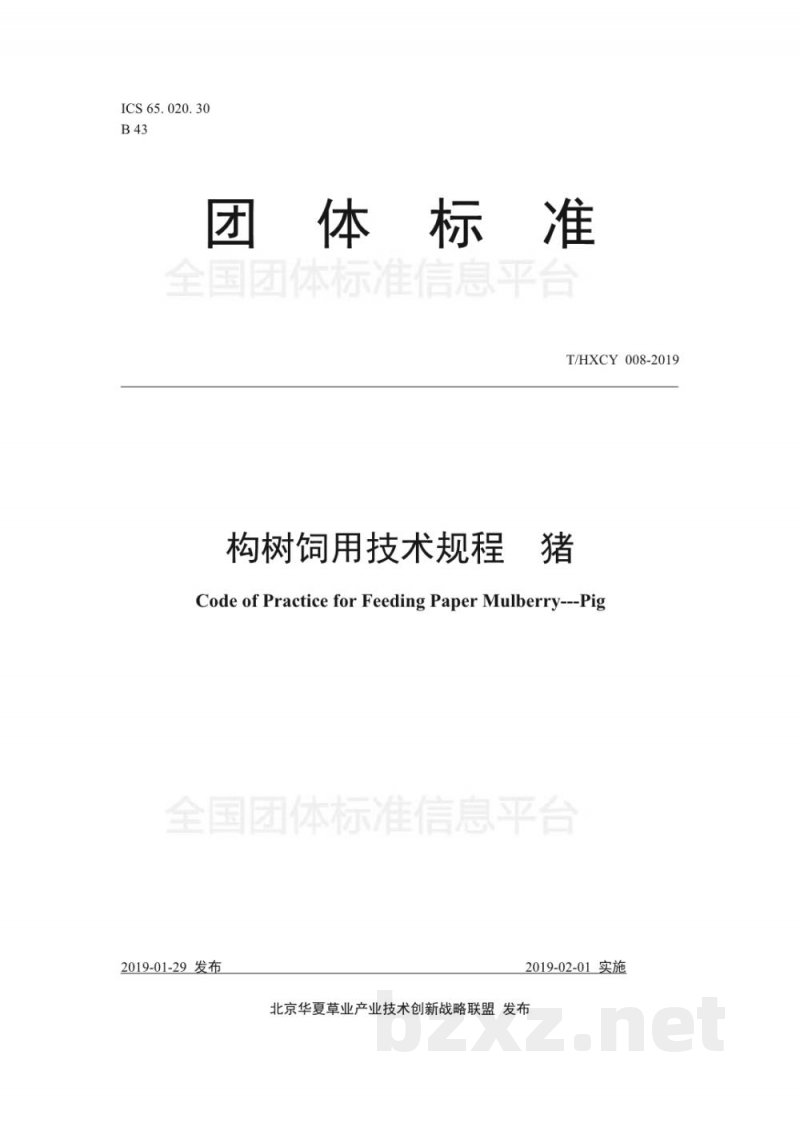 T/HXCY 008-2019构树饲用技术规程 猪 T/HXCY 008-2019构树饲用技术规程 猪