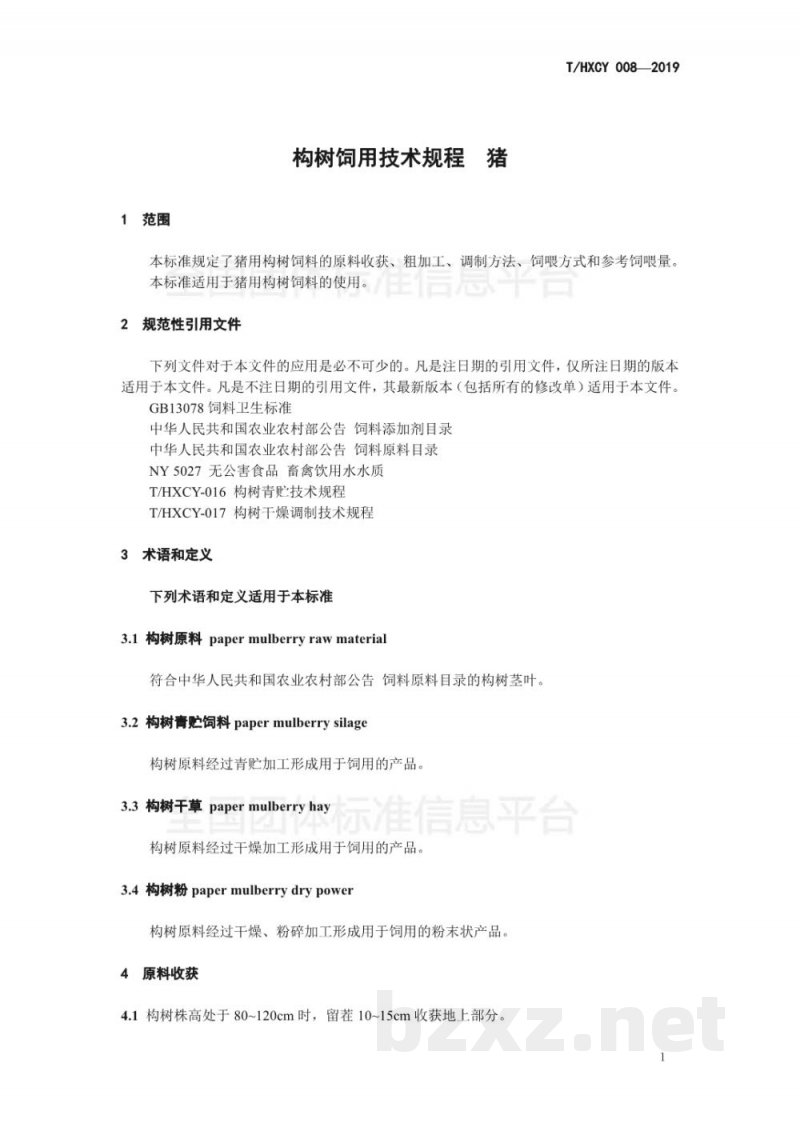 T/HXCY 008-2019构树饲用技术规程 猪 T/HXCY 008-2019构树饲用技术规程 猪