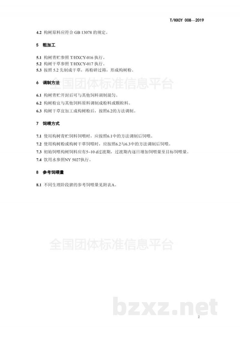 T/HXCY 008-2019构树饲用技术规程 猪 T/HXCY 008-2019构树饲用技术规程 猪